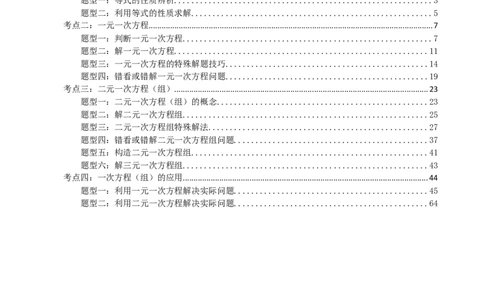 专题05一次方程（组）及其应用（解析版）_中考数学一轮复习word_解析版