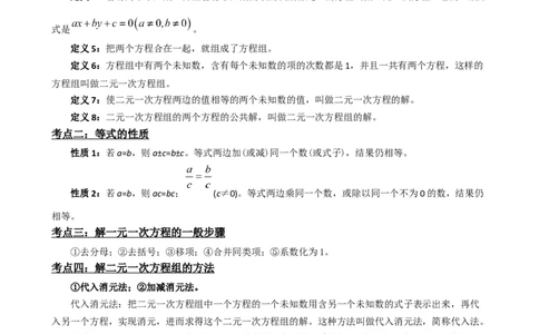 专题05一次方程（组）及其应用（解析版）_中考数学一轮复习word_解析版