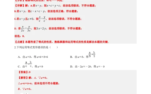 专题05一次方程（组）及其应用（解析版）_中考数学一轮复习word_解析版