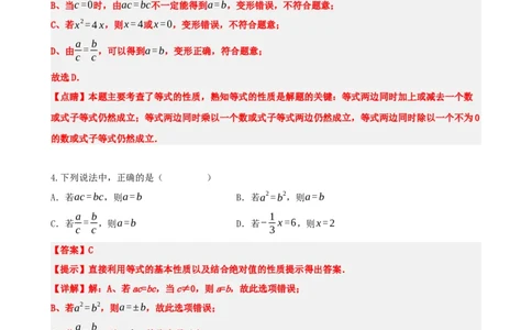 专题05一次方程（组）及其应用（解析版）_中考数学一轮复习word_解析版