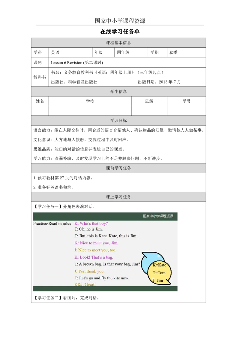 17Lesson6Revision(2)_国家课_学习任务单_26春四年级上下册人教版_四上英语合集人教版PEP英语四年级上册新教材（教学视频+课件+动画+音频+练习+教案）_17练习资料_《小学英语》_586