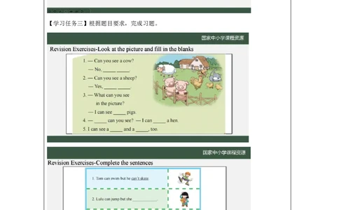 17Lesson6Revision(2)_国家课_学习任务单_26春四年级上下册人教版_四上英语合集人教版PEP英语四年级上册新教材（教学视频+课件+动画+音频+练习+教案）_17练习资料_《小学英语》_586