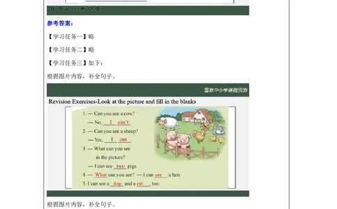 17Lesson6Revision(2)_国家课_学习任务单_26春四年级上下册人教版_四上英语合集人教版PEP英语四年级上册新教材（教学视频+课件+动画+音频+练习+教案）_17练习资料_《小学英语》_586