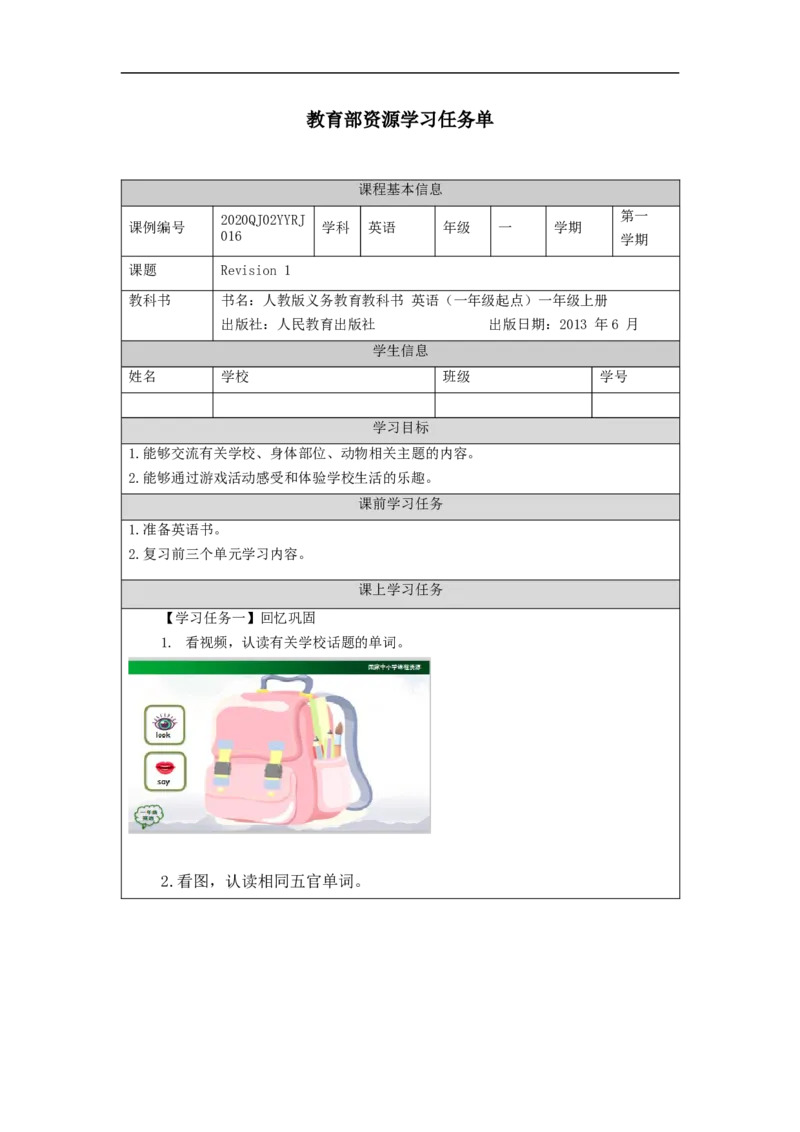 1020一年级英语（人教版）Revision+1-3任务单_26春四年级上下册人教版_四上英语合集人教版PEP英语四年级上册新教材（教学视频+课件+动画+音频+练习+教案）_17练习资料_《小学英语》