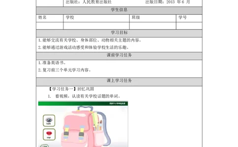 1020一年级英语（人教版）Revision+1-3任务单_26春四年级上下册人教版_四上英语合集人教版PEP英语四年级上册新教材（教学视频+课件+动画+音频+练习+教案）_17练习资料_《小学英语》