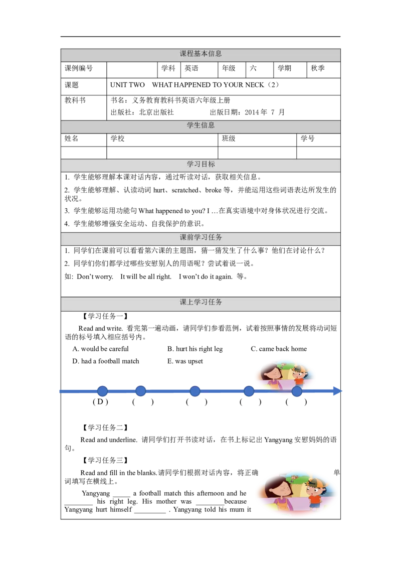 0914六年级英语（北京版）UNIT+WHAT+HAPPENED+TO+YOUR+NECK（2）学习任务单_26春四年级上下册人教版_四上英语合集人教版PEP英语四年级上册新教材（教学视频+课件+动画+音频+练习+教案）