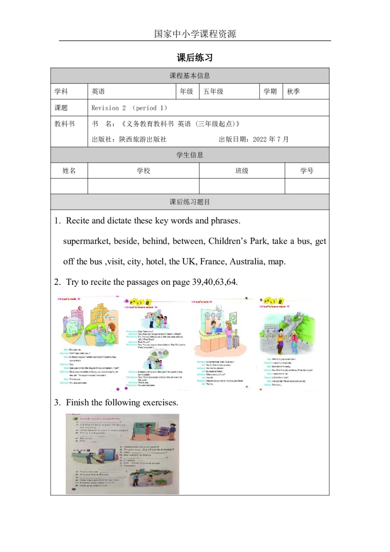 26Revision2_国家课_课后练习_26春四年级上下册人教版_四上英语合集人教版PEP英语四年级上册新教材（教学视频+课件+动画+音频+练习+教案）_17练习资料_小学英语（预习复习资料大礼包）_440