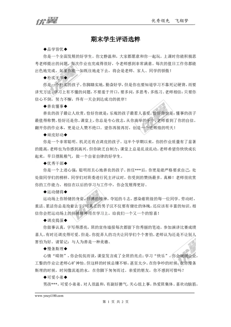 期末学生评语1_初中化学_01.人教版初中化学_01.初中化学课件PPT--教案--试题_初中化学全套(课件--教案--配套)_18年初中化学9年级上_18秋九化上(RJ)--9.教务助手_学生评语