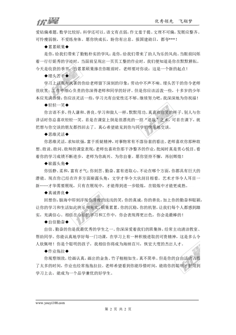 期末学生评语1_初中化学_01.人教版初中化学_01.初中化学课件PPT--教案--试题_初中化学全套(课件--教案--配套)_18年初中化学9年级上_18秋九化上(RJ)--9.教务助手_学生评语