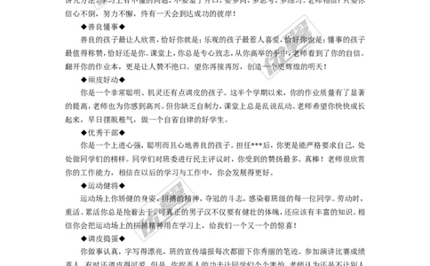 期末学生评语1_初中化学_01.人教版初中化学_01.初中化学课件PPT--教案--试题_初中化学全套(课件--教案--配套)_18年初中化学9年级上_18秋九化上(RJ)--9.教务助手_学生评语