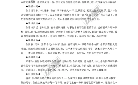 期末学生评语1_初中化学_01.人教版初中化学_01.初中化学课件PPT--教案--试题_初中化学全套(课件--教案--配套)_18年初中化学9年级上_18秋九化上(RJ)--9.教务助手_学生评语