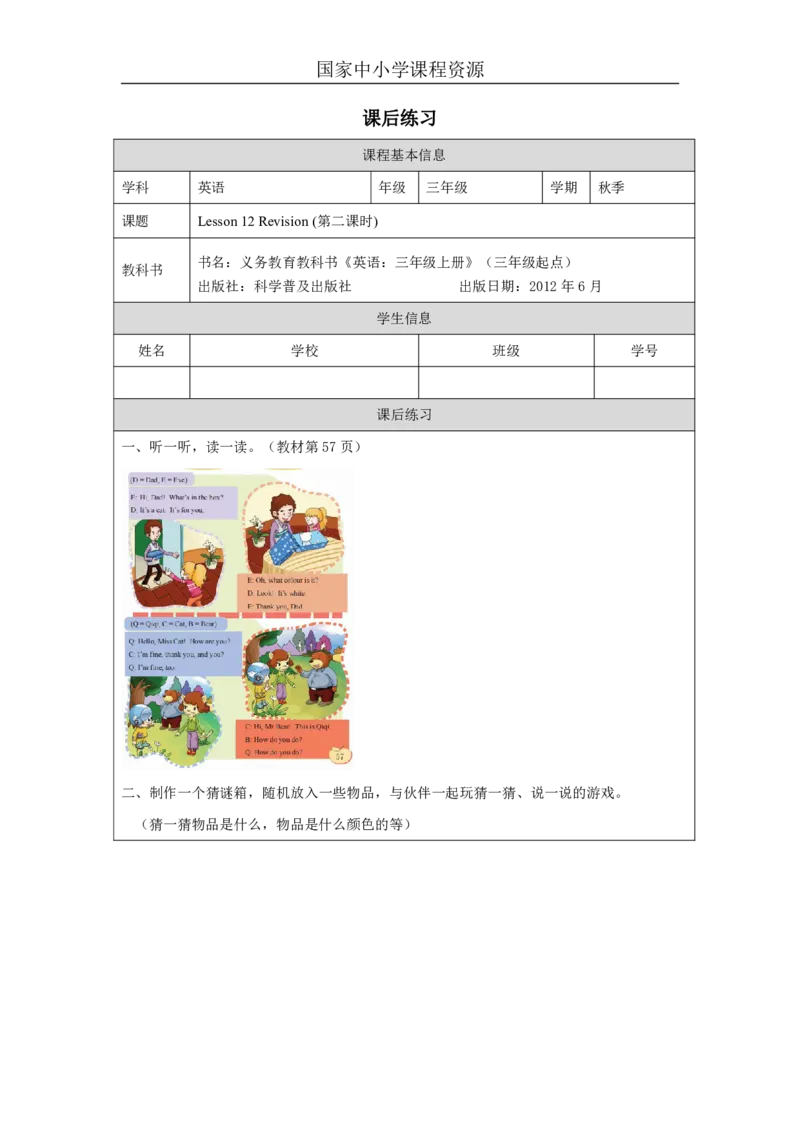35Lesson12Revision(2)_国家课_课后练习_26春四年级上下册人教版_四上英语合集人教版PEP英语四年级上册新教材（教学视频+课件+动画+音频+练习+教案）_17练习资料_《小学英语》