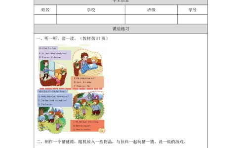 35Lesson12Revision(2)_国家课_课后练习_26春四年级上下册人教版_四上英语合集人教版PEP英语四年级上册新教材（教学视频+课件+动画+音频+练习+教案）_17练习资料_《小学英语》