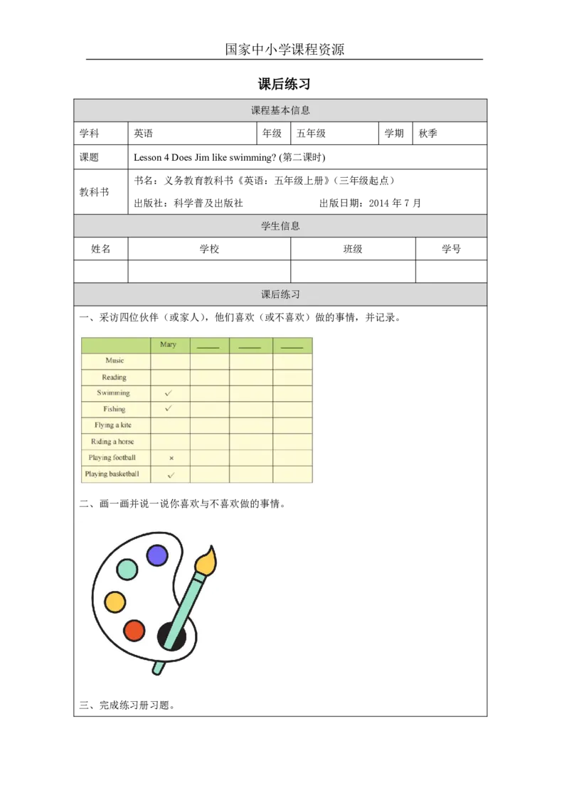 11Lesson4DoesJimlikeswimming？(2)_国家课_课后练习_26春四年级上下册人教版_四上英语合集人教版PEP英语四年级上册新教材（教学视频+课件+动画+音频+练习+教案）_17练习资料_《小学英语》