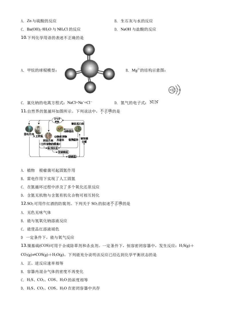精品解析：北京市延庆区2019-2020学年高一下学期期末考试化学试题（原卷版）_高化_2025春-人教版高中化学_02新版高中化学必修二_5.试卷习题_期中期末真题