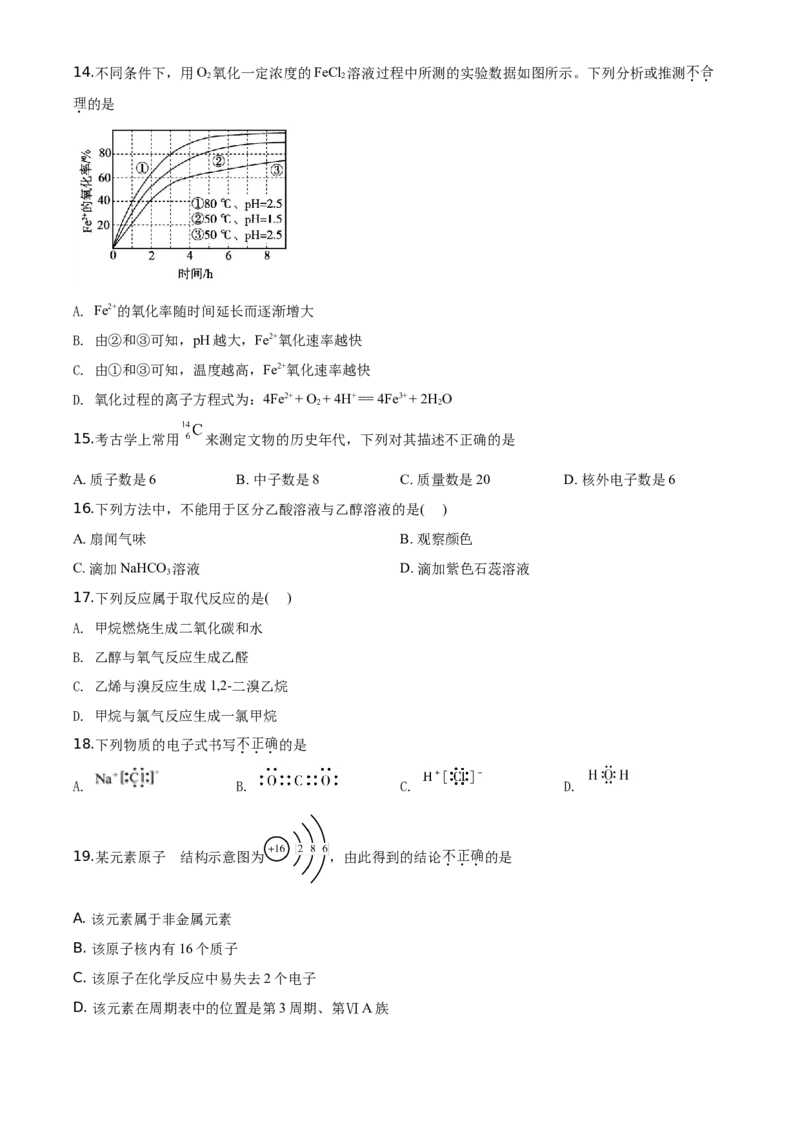 精品解析：北京市延庆区2019-2020学年高一下学期期末考试化学试题（原卷版）_高化_2025春-人教版高中化学_02新版高中化学必修二_5.试卷习题_期中期末真题
