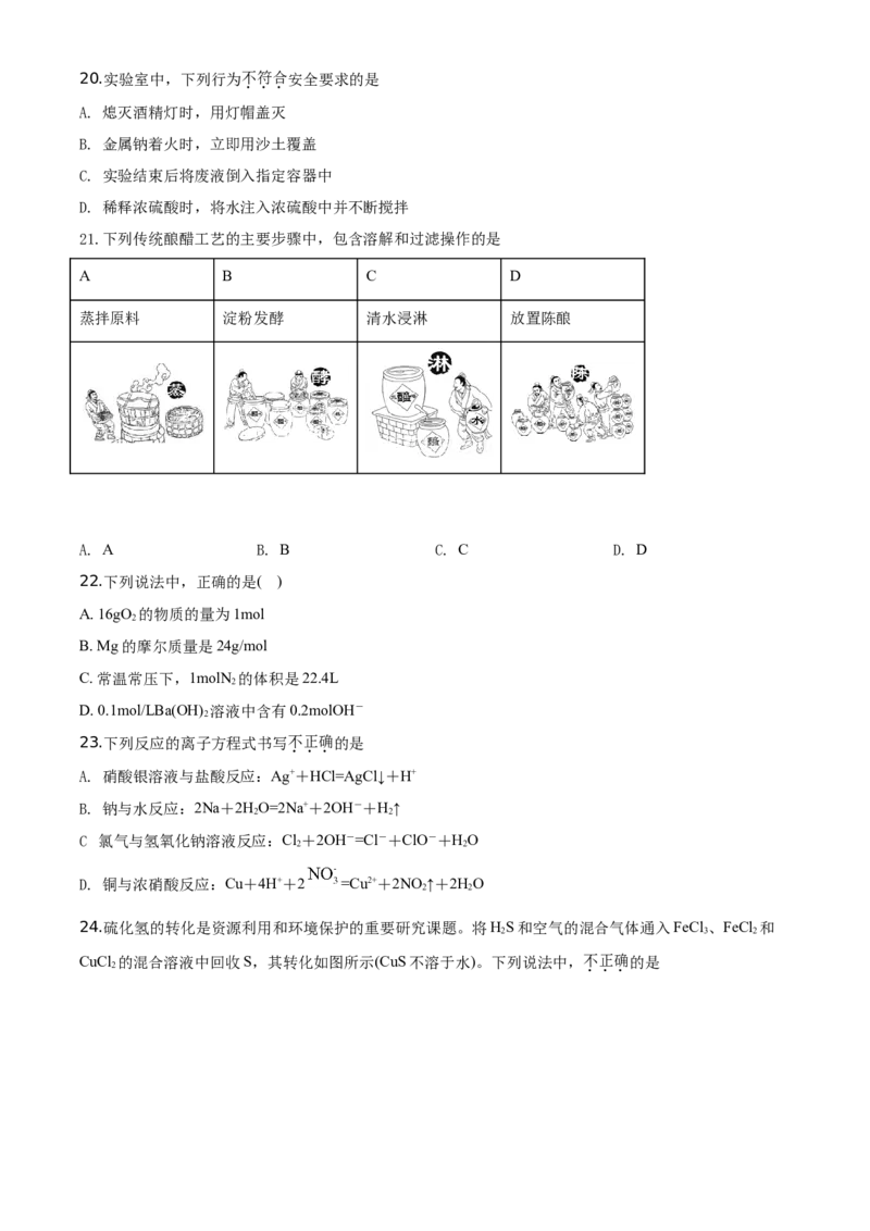 精品解析：北京市延庆区2019-2020学年高一下学期期末考试化学试题（原卷版）_高化_2025春-人教版高中化学_02新版高中化学必修二_5.试卷习题_期中期末真题