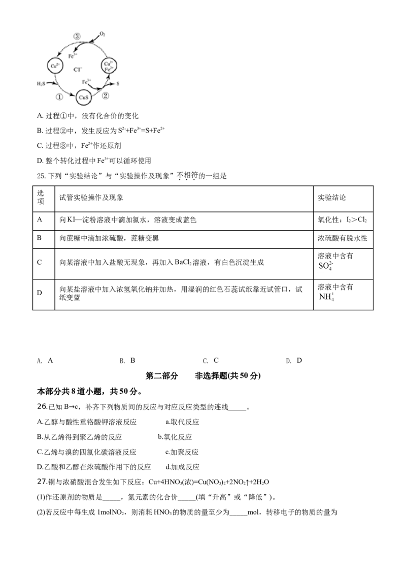 精品解析：北京市延庆区2019-2020学年高一下学期期末考试化学试题（原卷版）_高化_2025春-人教版高中化学_02新版高中化学必修二_5.试卷习题_期中期末真题