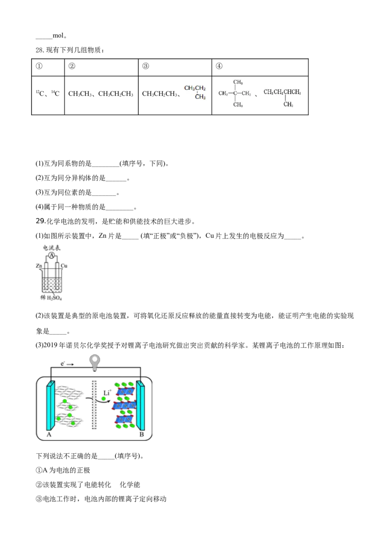 精品解析：北京市延庆区2019-2020学年高一下学期期末考试化学试题（原卷版）_高化_2025春-人教版高中化学_02新版高中化学必修二_5.试卷习题_期中期末真题