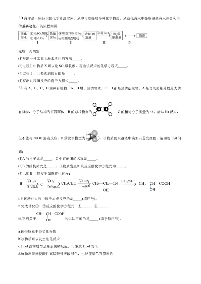 精品解析：北京市延庆区2019-2020学年高一下学期期末考试化学试题（原卷版）_高化_2025春-人教版高中化学_02新版高中化学必修二_5.试卷习题_期中期末真题