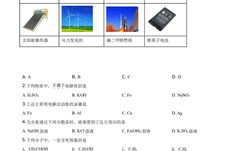 精品解析：北京市延庆区2019-2020学年高一下学期期末考试化学试题（原卷版）_高化_2025春-人教版高中化学_02新版高中化学必修二_5.试卷习题_期中期末真题