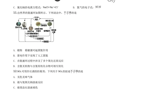 精品解析：北京市延庆区2019-2020学年高一下学期期末考试化学试题（原卷版）_高化_2025春-人教版高中化学_02新版高中化学必修二_5.试卷习题_期中期末真题