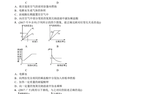 题型复习（一）坐标图像题_初中化学_01.人教版初中化学_07.初中化学中考总复习_2018年中考化学一轮复习课件+测试