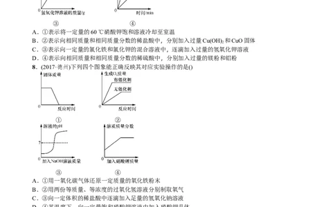 题型复习（一）坐标图像题_初中化学_01.人教版初中化学_07.初中化学中考总复习_2018年中考化学一轮复习课件+测试