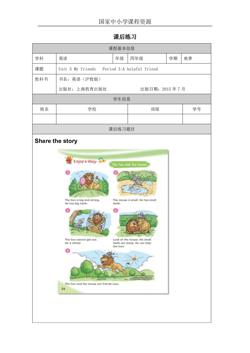 15Unit5Period3_课后练习_26春四年级上下册人教版_四上英语合集人教版PEP英语四年级上册新教材（教学视频+课件+动画+音频+练习+教案）_17练习资料_小学英语（预习复习资料大礼包）_145