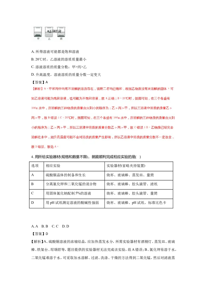 浙江金华、丽水2018年中考化学试题（word版含解析）_初中化学_01.人教版初中化学_06.初中化学中考真题
