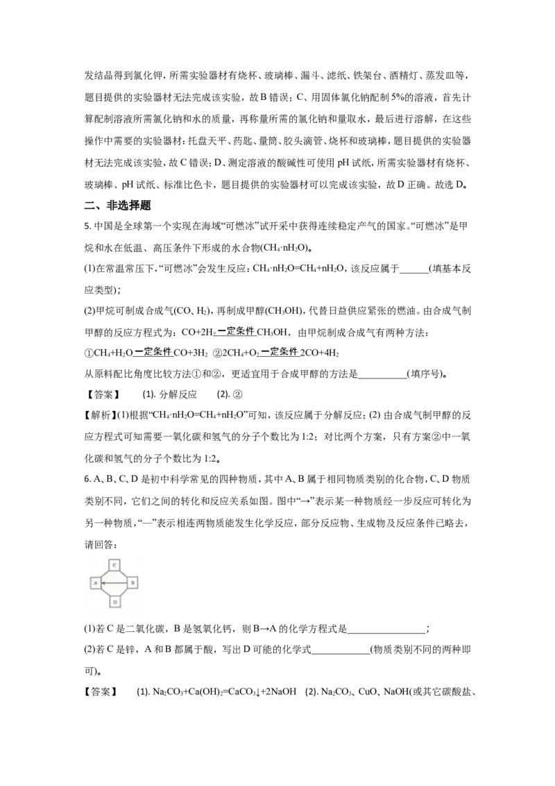 浙江金华、丽水2018年中考化学试题（word版含解析）_初中化学_01.人教版初中化学_06.初中化学中考真题