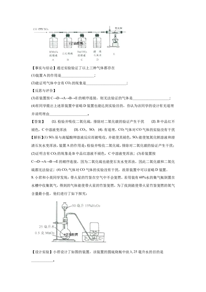 浙江金华、丽水2018年中考化学试题（word版含解析）_初中化学_01.人教版初中化学_06.初中化学中考真题