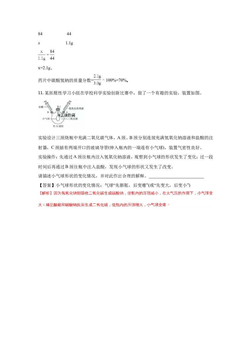 浙江金华、丽水2018年中考化学试题（word版含解析）_初中化学_01.人教版初中化学_06.初中化学中考真题