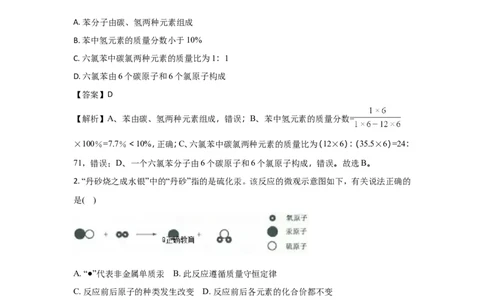 浙江金华、丽水2018年中考化学试题（word版含解析）_初中化学_01.人教版初中化学_06.初中化学中考真题