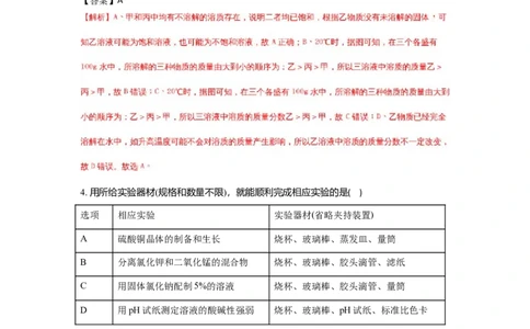 浙江金华、丽水2018年中考化学试题（word版含解析）_初中化学_01.人教版初中化学_06.初中化学中考真题