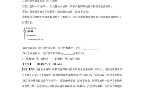 浙江金华、丽水2018年中考化学试题（word版含解析）_初中化学_01.人教版初中化学_06.初中化学中考真题