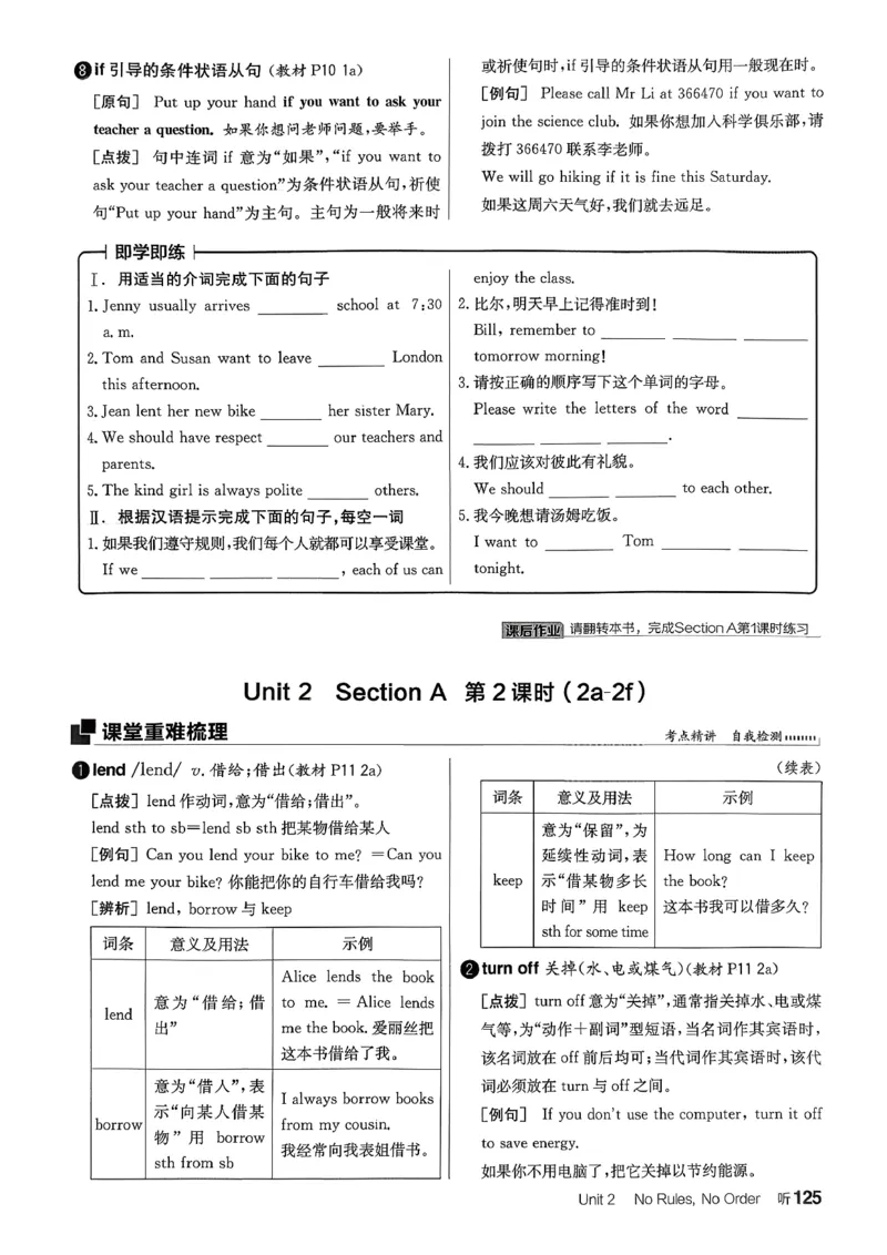 2、2026春全品学练考全国版七下--英语人教--听课手册_3、2026春全品学练考全国版七下--英语RJ