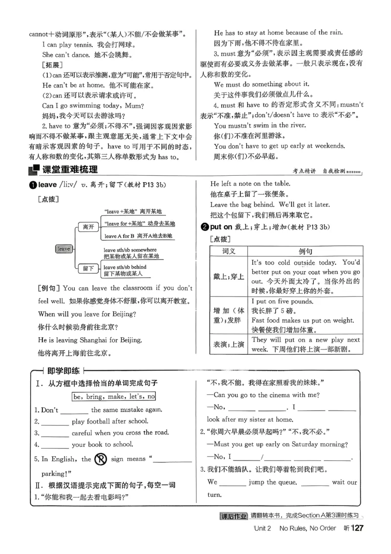 2、2026春全品学练考全国版七下--英语人教--听课手册_3、2026春全品学练考全国版七下--英语RJ