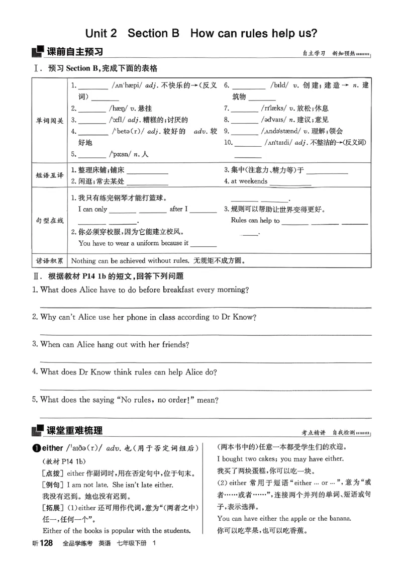 2、2026春全品学练考全国版七下--英语人教--听课手册_3、2026春全品学练考全国版七下--英语RJ