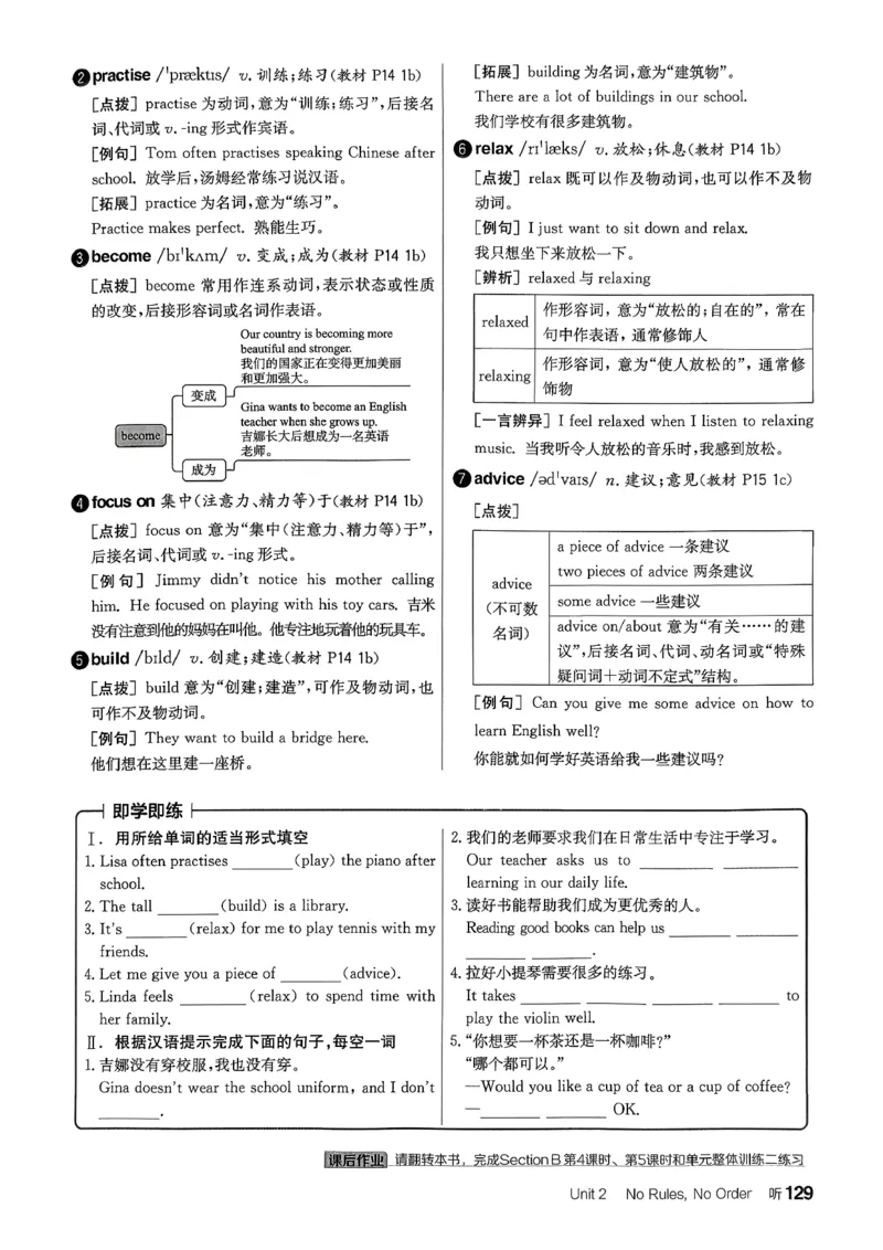 2、2026春全品学练考全国版七下--英语人教--听课手册_3、2026春全品学练考全国版七下--英语RJ