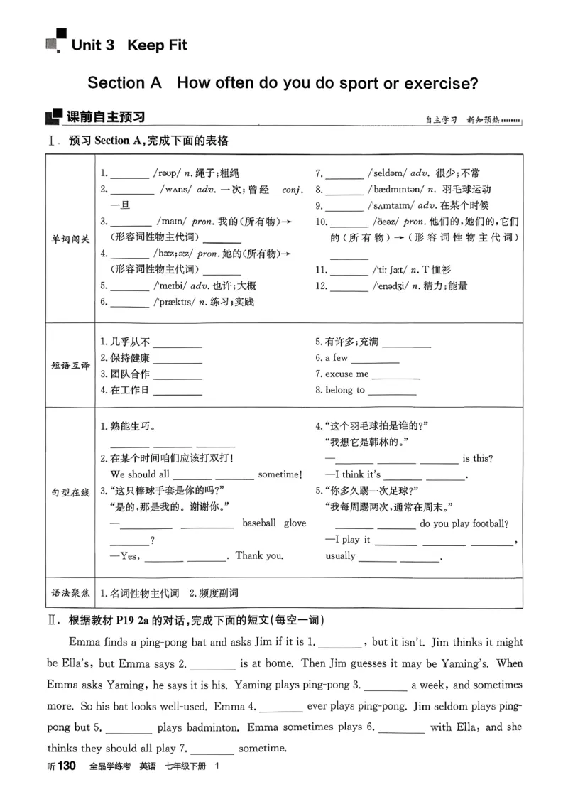 2、2026春全品学练考全国版七下--英语人教--听课手册_3、2026春全品学练考全国版七下--英语RJ