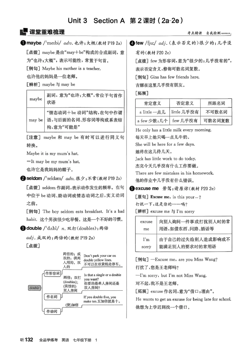 2、2026春全品学练考全国版七下--英语人教--听课手册_3、2026春全品学练考全国版七下--英语RJ