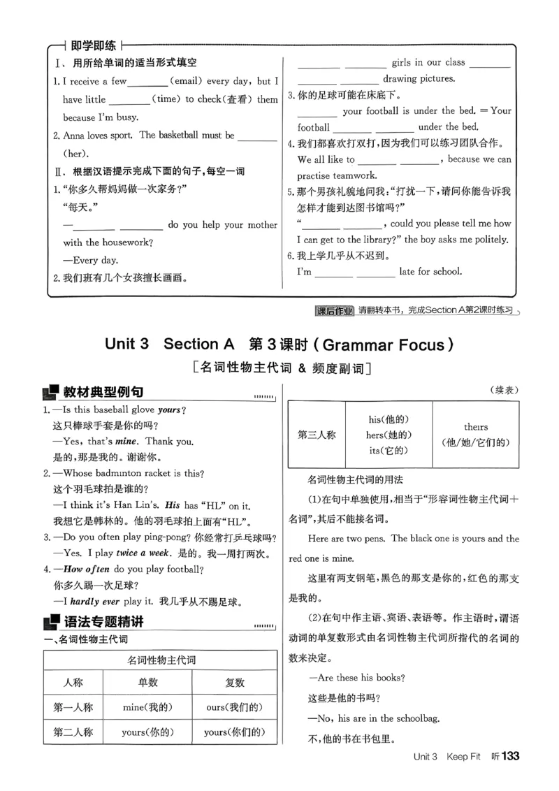 2、2026春全品学练考全国版七下--英语人教--听课手册_3、2026春全品学练考全国版七下--英语RJ