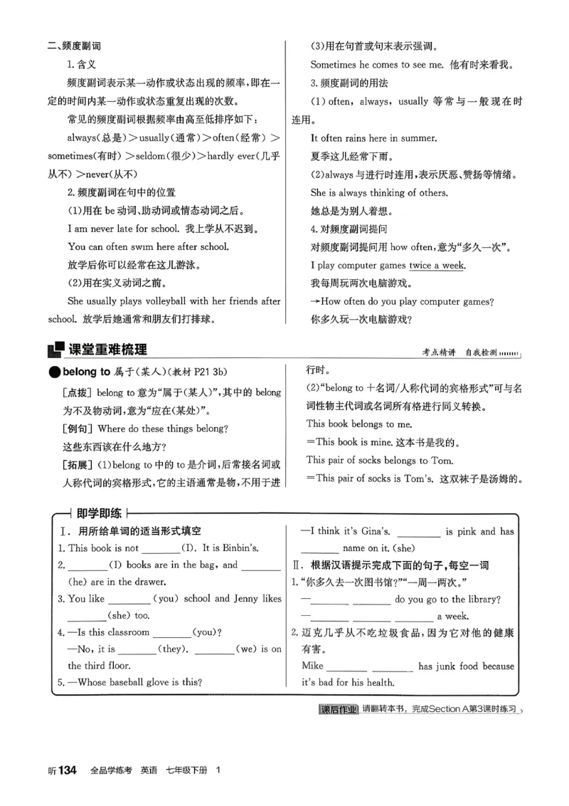2、2026春全品学练考全国版七下--英语人教--听课手册_3、2026春全品学练考全国版七下--英语RJ