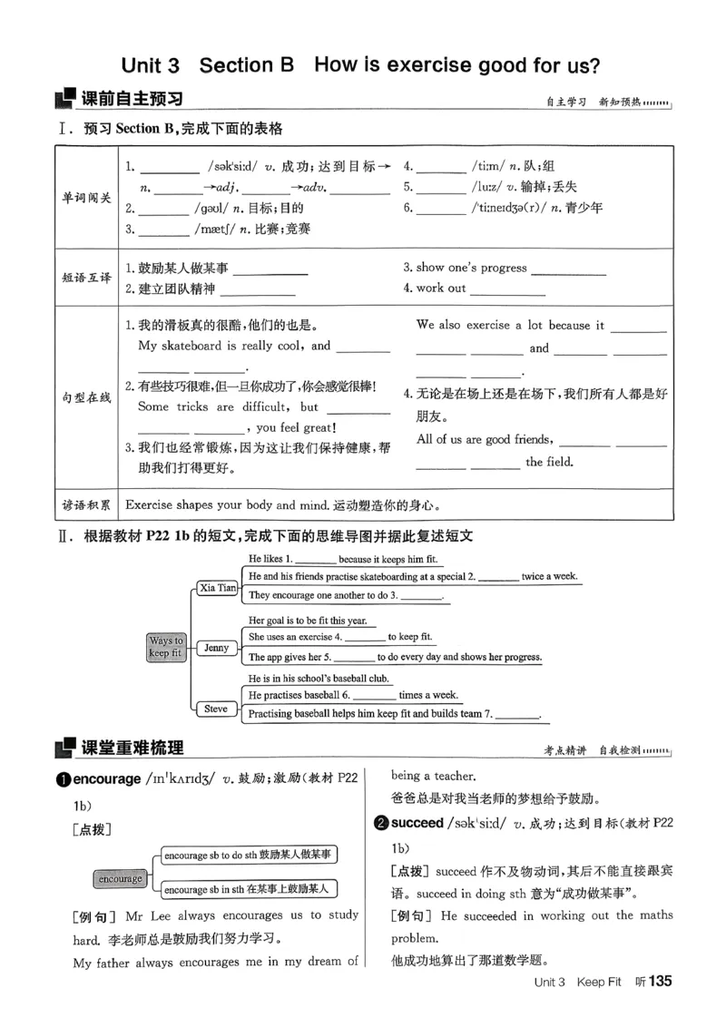 2、2026春全品学练考全国版七下--英语人教--听课手册_3、2026春全品学练考全国版七下--英语RJ