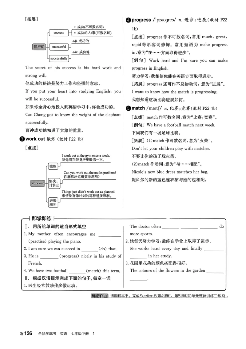 2、2026春全品学练考全国版七下--英语人教--听课手册_3、2026春全品学练考全国版七下--英语RJ