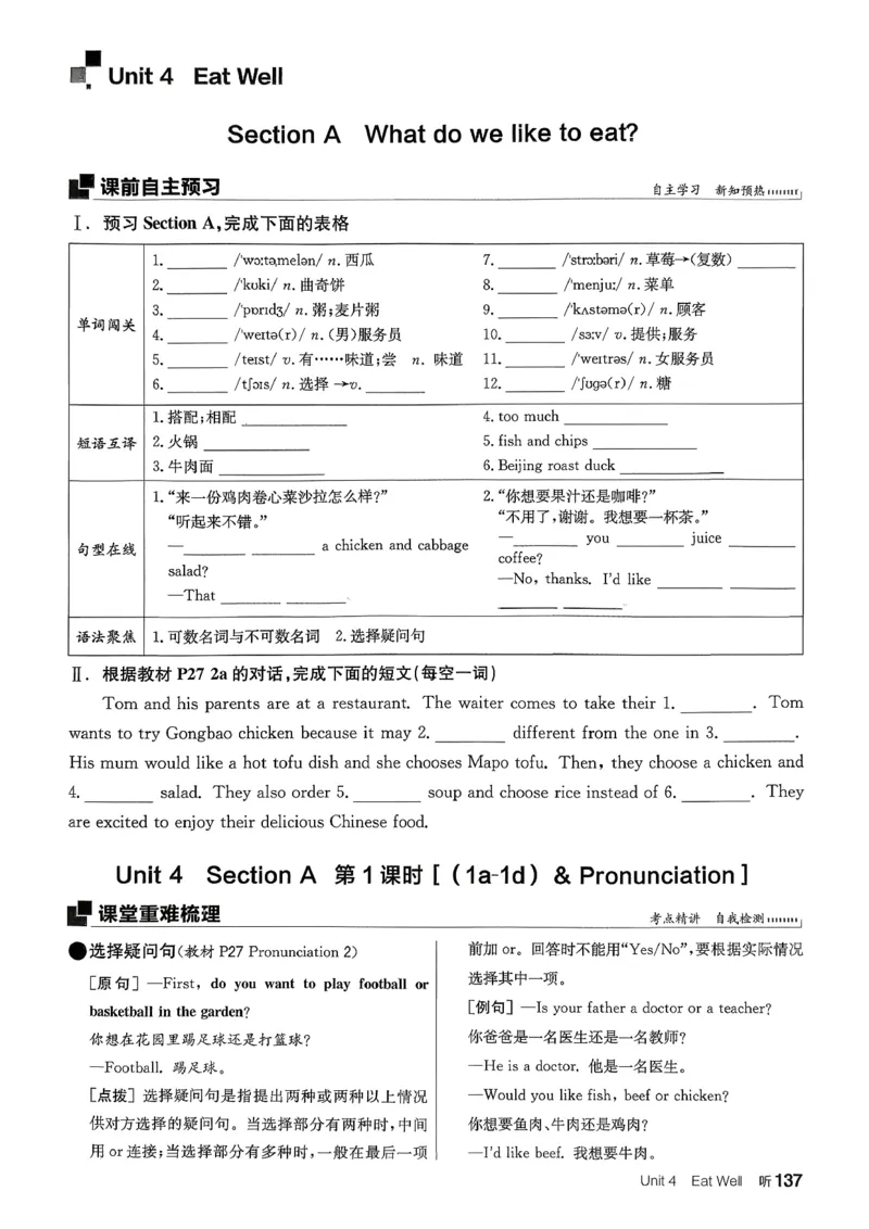 2、2026春全品学练考全国版七下--英语人教--听课手册_3、2026春全品学练考全国版七下--英语RJ