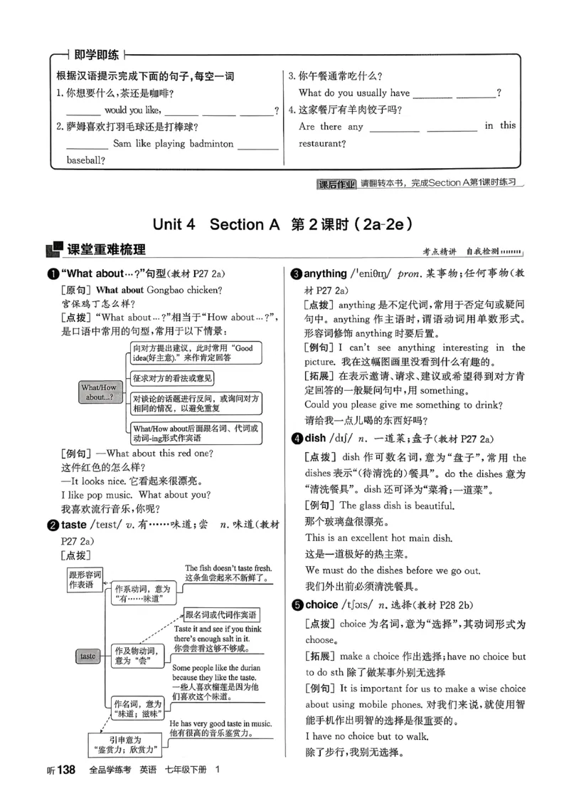 2、2026春全品学练考全国版七下--英语人教--听课手册_3、2026春全品学练考全国版七下--英语RJ