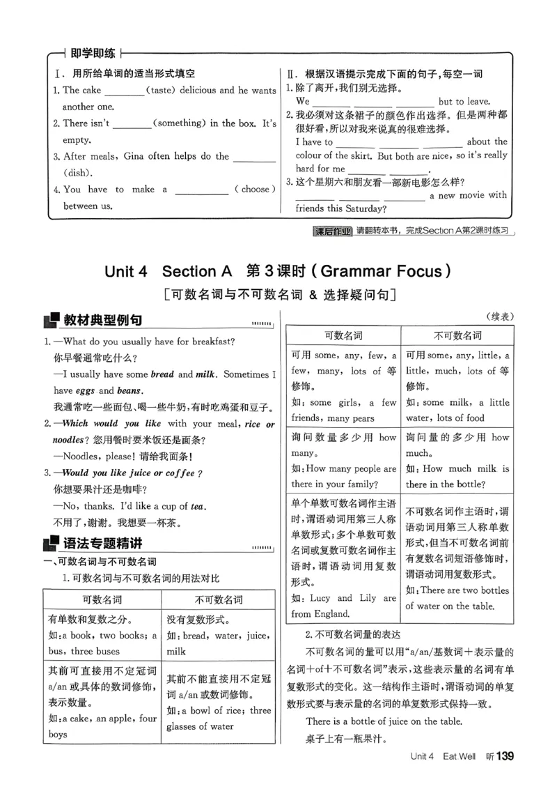 2、2026春全品学练考全国版七下--英语人教--听课手册_3、2026春全品学练考全国版七下--英语RJ