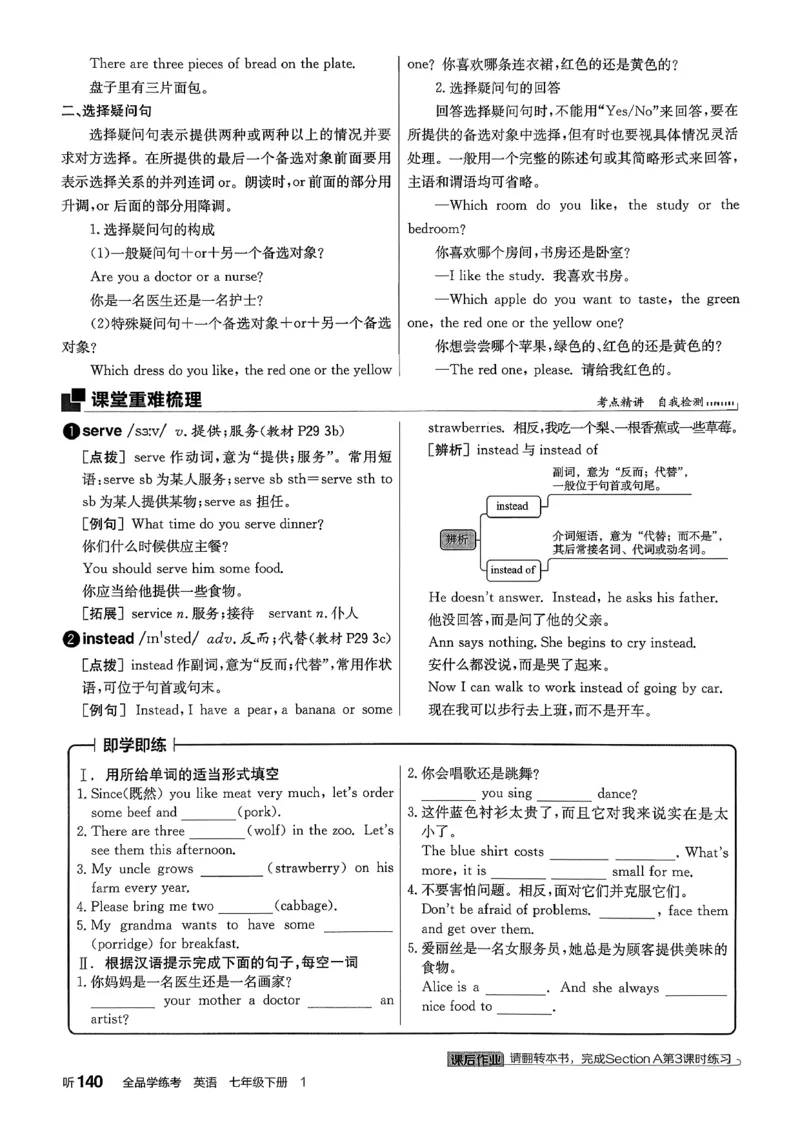 2、2026春全品学练考全国版七下--英语人教--听课手册_3、2026春全品学练考全国版七下--英语RJ